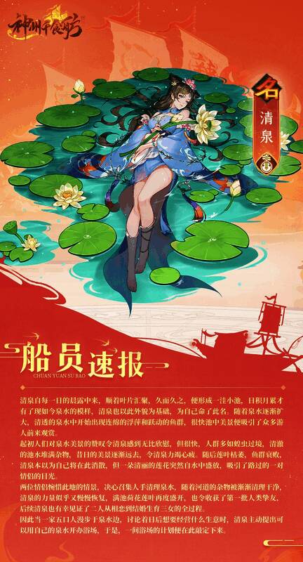 清泉渔钓活动界面展示，背景为温泉场景，前景为钓鱼小游戏画面