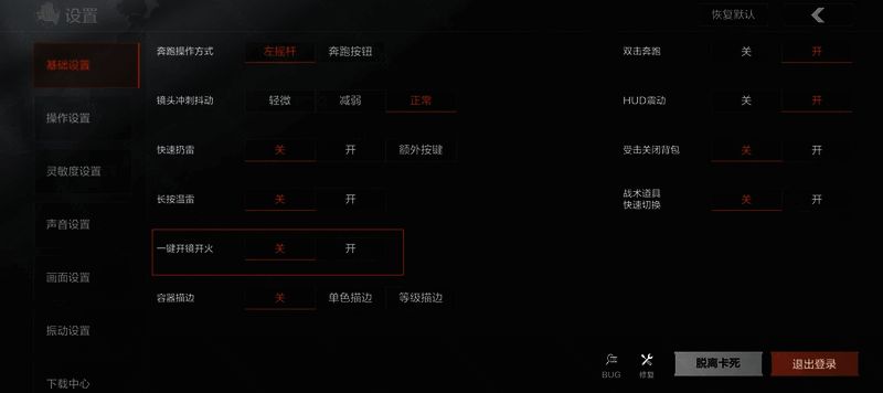 游戏中角色使用开镜开火功能进行精准射击，画面中右侧按钮实现一键操作