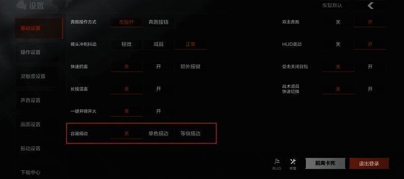 局内物资增加品质描边效果，便于玩家快速识别高价值物品