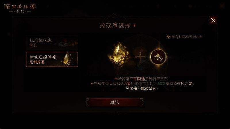 玩家在集市激活新宝石技能体验界面，准备启用10级风之殇