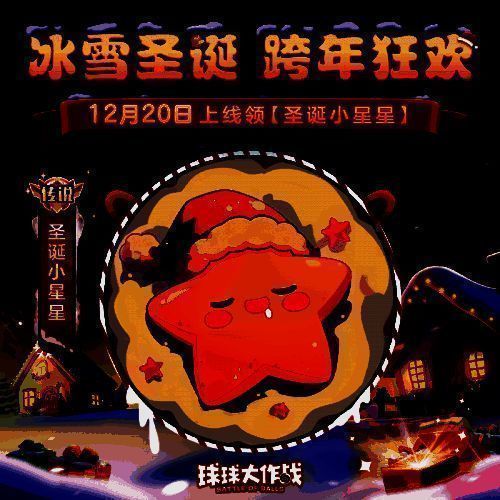 游戏中玩家获得圣诞关键词的界面展示，金色特效环绕着圣诞小星星字样