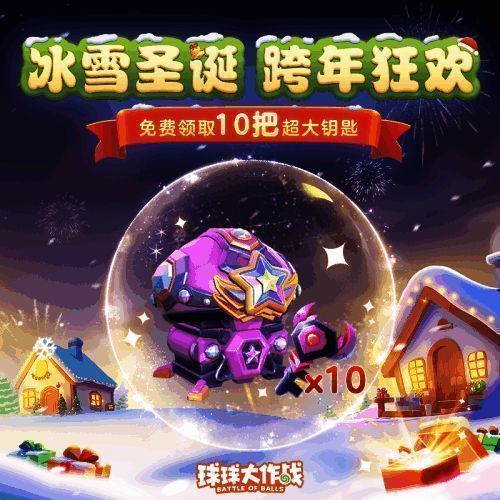 游戏内领取超大钥匙的界面，提示已成功获得宝箱钥匙，并显示剩余可领取天数