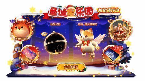 圣诞星乐园通行证页面展示，列出各类奖励内容，包括宠物、关键词和头像等