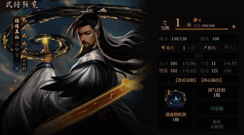 云中子角色立绘，身穿道袍手持长剑，仙气缭绕