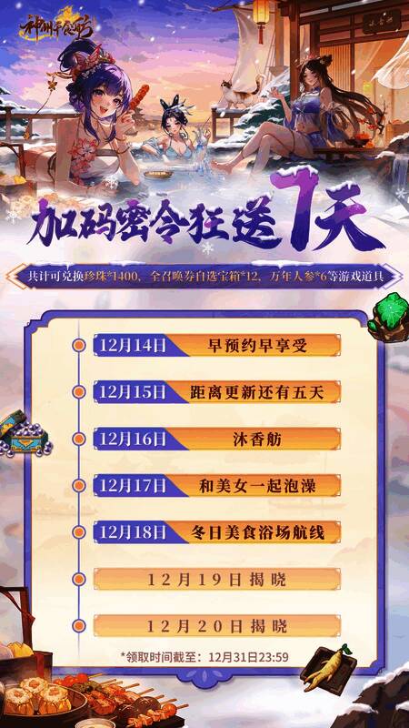 玩家角色在温泉中放松，周围是冒着热气的汤池与诱人的食物