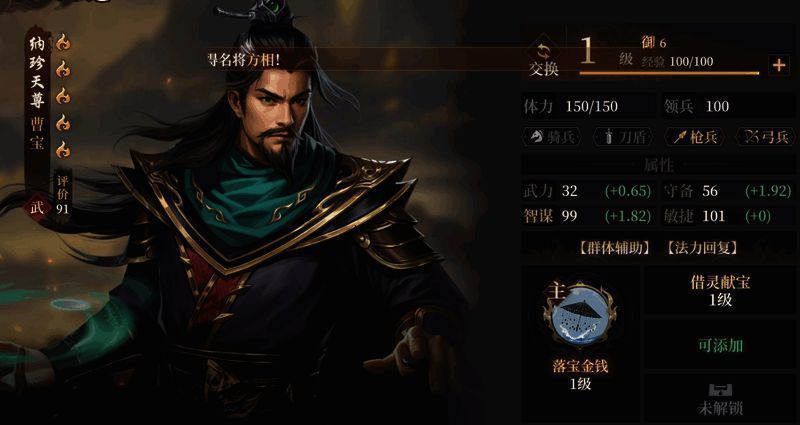 曹宝使用术法回蓝场景，周围能量流动效果明显