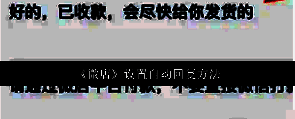 微店应用主界面展示，清晰的图标布局和分类导航