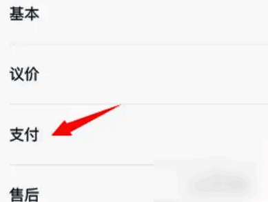 自动回复类型选择界面，包含多个场景分类标签