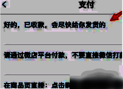 已选定的自动回复内容详情页，文字清晰易读