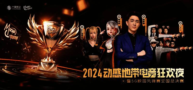 动感地带电竞狂欢夜现场布置，舞台灯光璀璨，背景大屏展示赛事LOGO