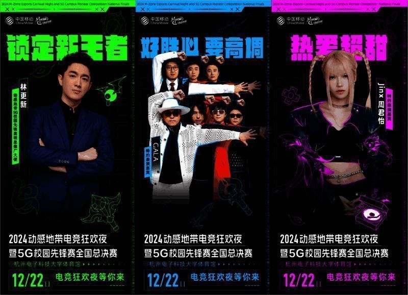 动感地带电竞狂欢夜舞台设计图，融合科技感与潮流元素