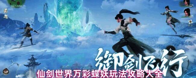 万彩蝶妖配队推荐图示，展示林月如、雷元戈、花楹与宠物组合