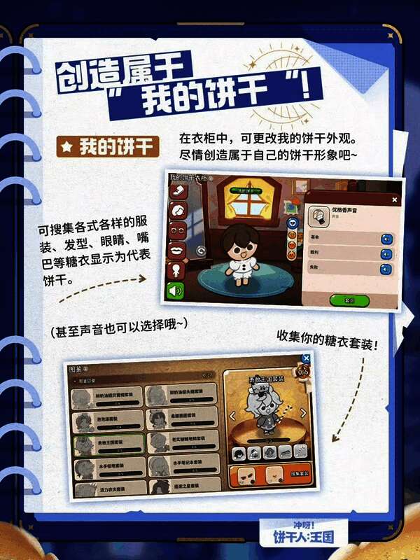 捏脸界面截图，展示多种发型与服装选择