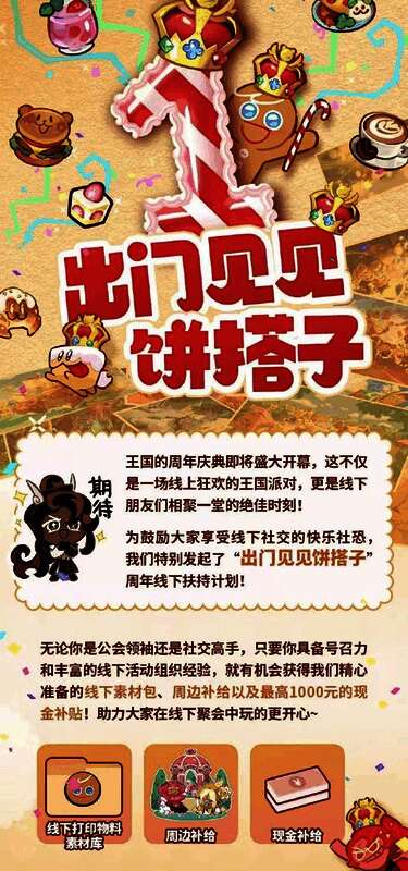 玩家线下聚会现场，多人合影手持饼干玩偶