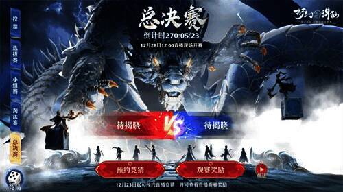 天命巅峰赛宣传海报，展示即将开赛的赛事安排与战队名单