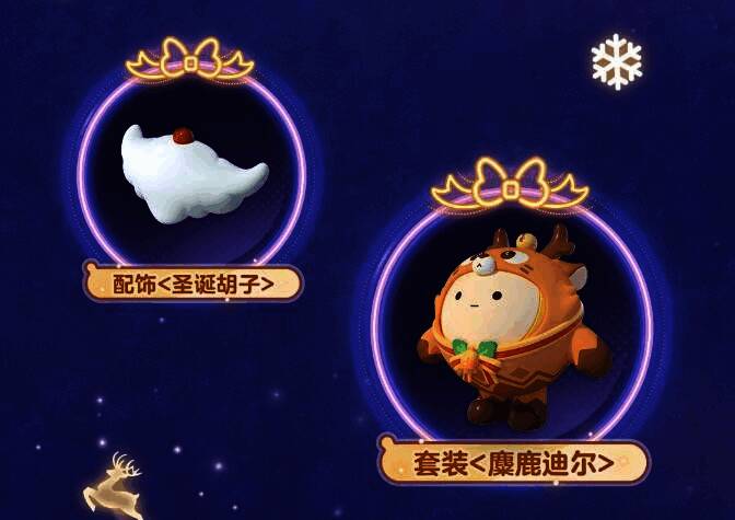 蛋仔身穿麋鹿迪尔套装，头戴圣诞帽子，整体造型洋溢着节日气息