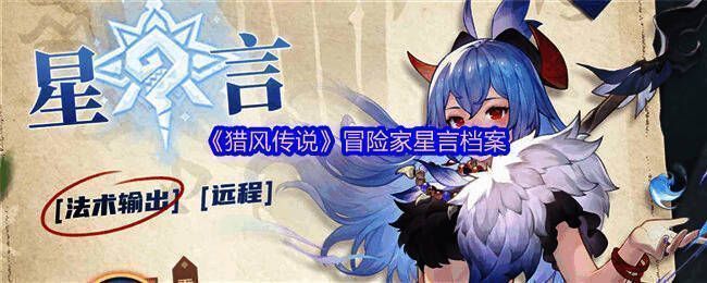 星言全身立绘展示，身着深蓝星辰法袍，背景星光璀璨