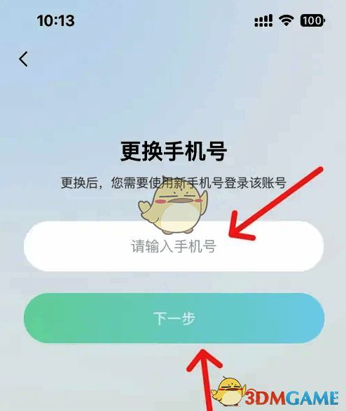 输入新手机号并验证的界面，操作流程简单明了