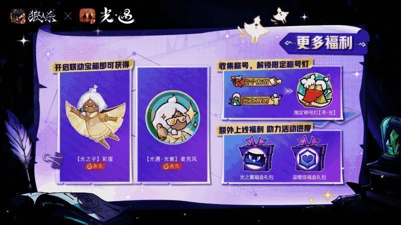 狼人杀官方游戏界面展示，多个角色技能介绍