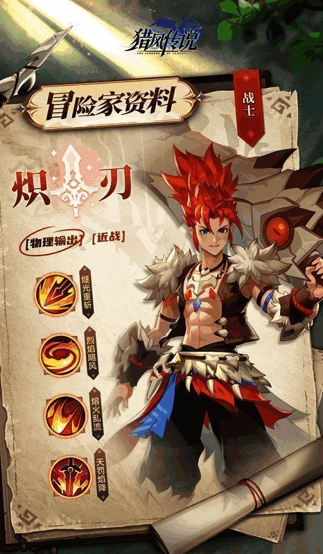 炽刃释放技能“天罚焰降”，天空落下火焰陨石，地面燃起熊熊烈焰