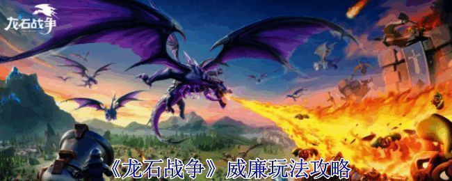 威廉在空中进行远程攻击，展现出强大的火力压制