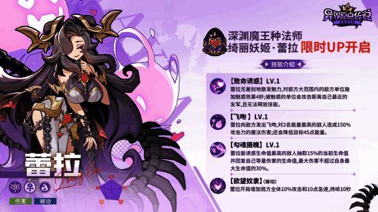 蕾拉释放技能画面，周围勇者陷入混乱状态，特效绚丽