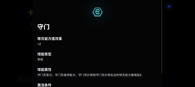 卡西利亚斯技能面板展示，显示其守门属性大幅提升