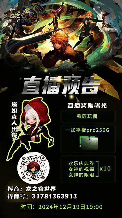 策划面对面直播宣传图，展示直播时间及主要嘉宾信息