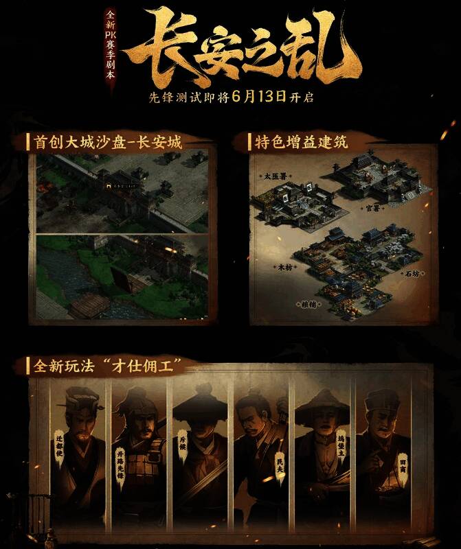 长安之乱场景还原图，展现古代城市巷战细节