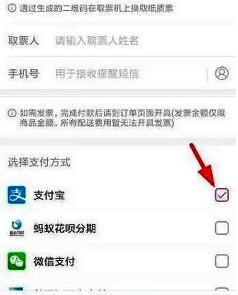 支付方式列表界面，已绑定的支付宝和银行卡信息清晰可见