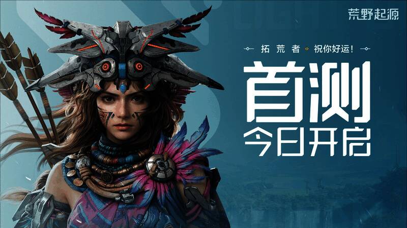 《荒野起源》超新星测试宣传图，展现科幻风格的荒野世界