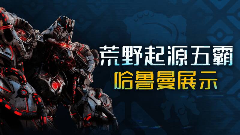 哈鲁曼BOSS战斗场景，火焰环绕，角色奋力躲避攻击