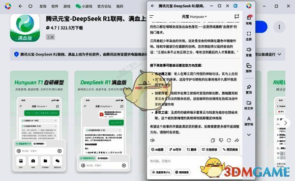 腾讯元宝生成的小说模板页面，包含世界观设定与故事梗概