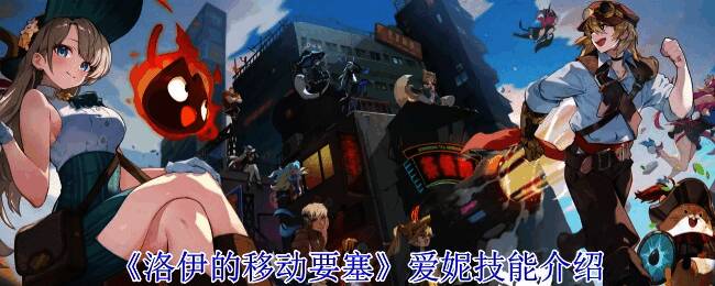 《洛伊的移动要塞》角色爱妮立绘展示，手持巨大茶匙，身披魔法长袍