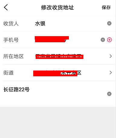 地址编辑页面展示完整的表单填写区域