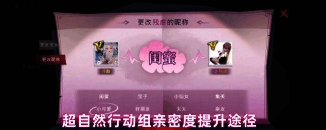 游戏界面展示亲密度系统，好友头像旁显示爱心图标