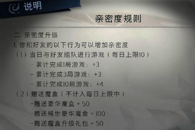 亲密度进度条示意图，显示当前阶段及所需数值
