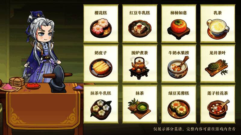 菜品制作界面展示多种甜点，色彩丰富，充满食欲感