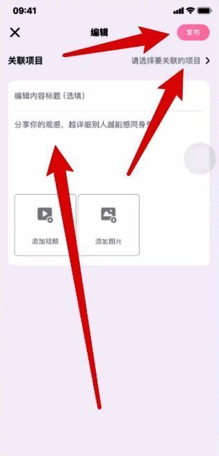 发动态界面展示文字输入框和关联项目选项