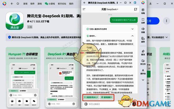 DeepSeek分析结果显示界面，展示详细的数据解读与建议