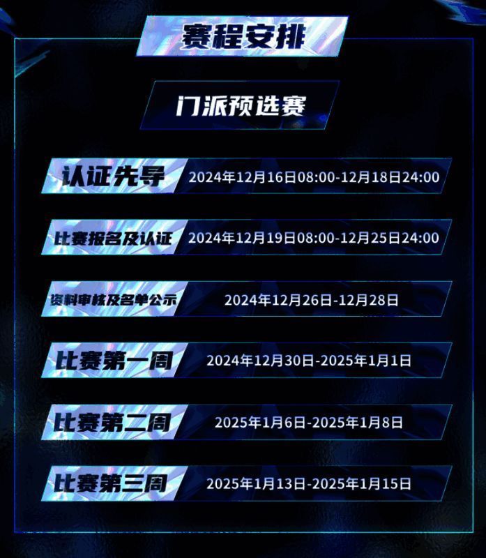 狼人杀门派联赛第五赛季赛程安排公布