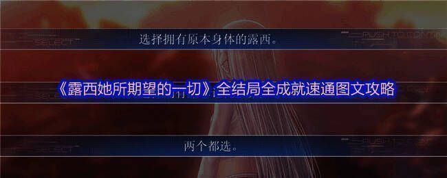 《露西她所期望的一切》游戏封面，展示主角与白发美少女露西在废墟中的邂逅场景