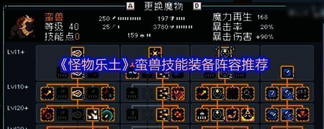 《怪物乐土》游戏主界面展示，界面风格清新像素风