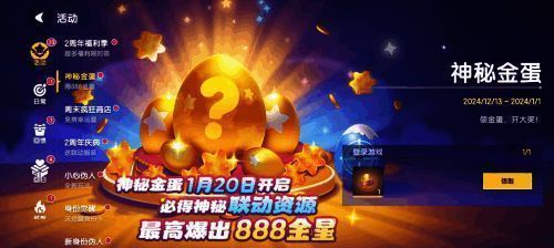 神秘金蛋漂浮在飞船中央，周围环绕着光芒四射的特效，充满期待感