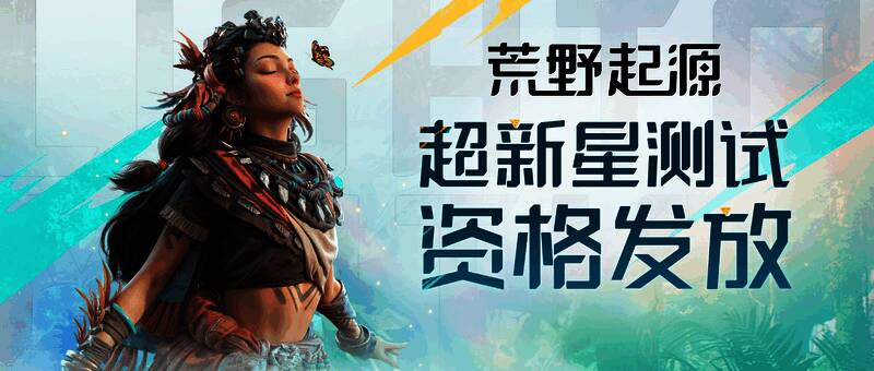 《荒野起源》超新星测试宣传图，展现未来科技风格的荒野世界