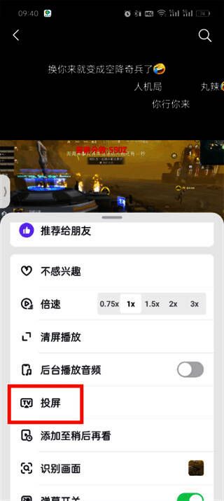 投屏功能菜单弹窗界面，明显标有投屏选项按钮