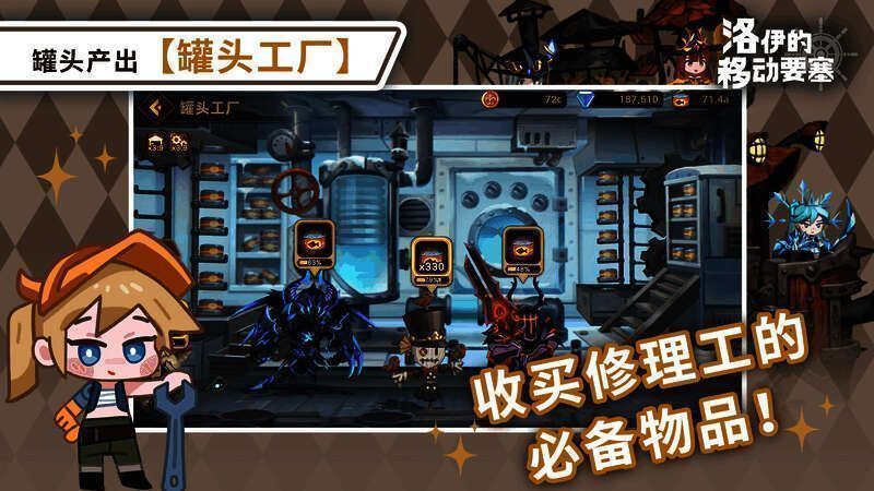 游戏中修理工正在使用鱼罐头进行升级操作的画面