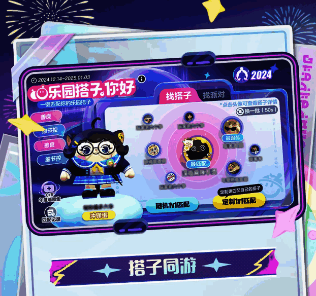 玩家组队互动界面示意图，展示双人合作模式与社交功能