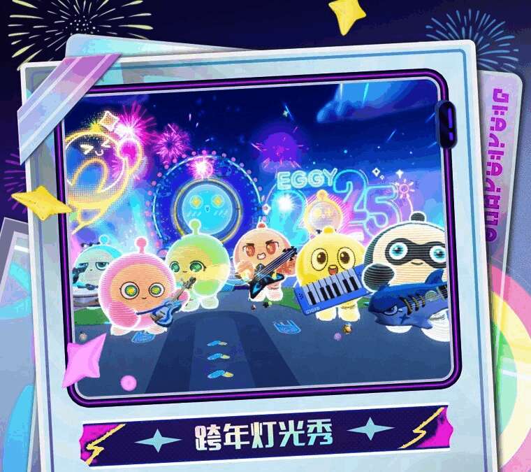 跨年夜烟花与灯光特效画面，营造节日浪漫氛围