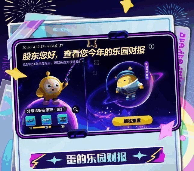 年度报告页面示例，展示游玩数据统计与个性化总结内容